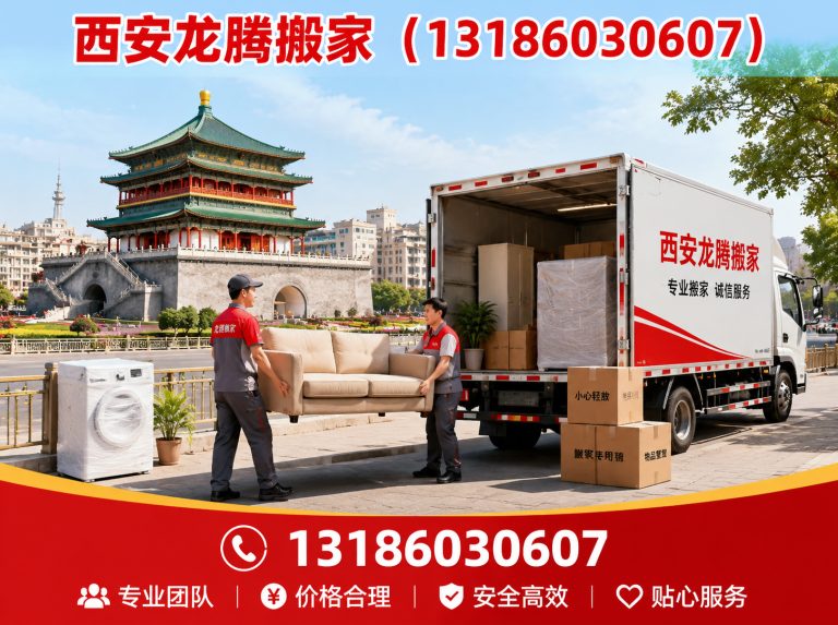 碑林区西安搬家展示图