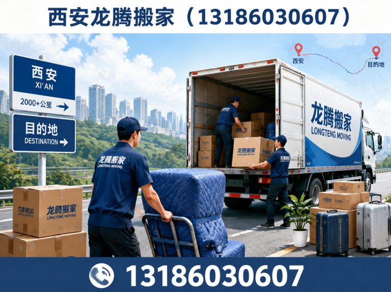 碑林区长途搬家展示图